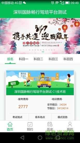 畅行驾培通  v2.1图4