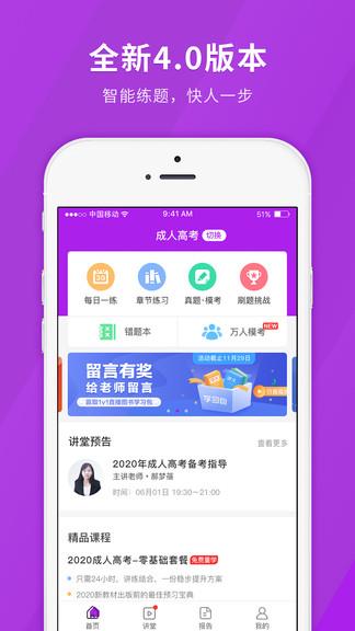 成人高考快题库