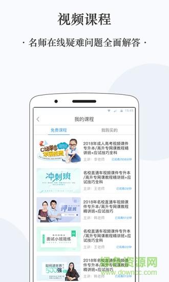 启辰专升本  v2.0图3