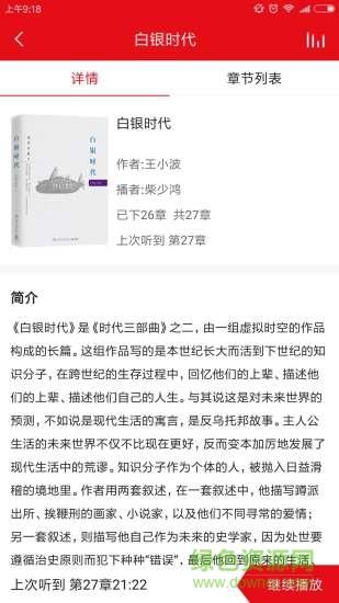 新语数字图书馆  v2.0图2