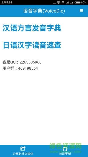 语音字典  v0.1图1