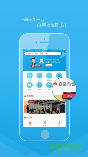 看见留学  v1.1.5图2