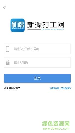 新源打工网
