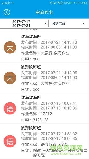 安防校园教师端  v1.1.3图3