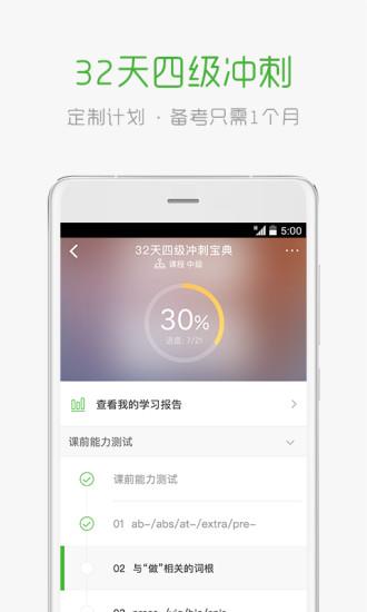 沪江学习  v2.16.7图2