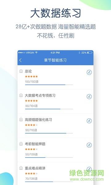 普通话万题库  v3.9.6.0图4