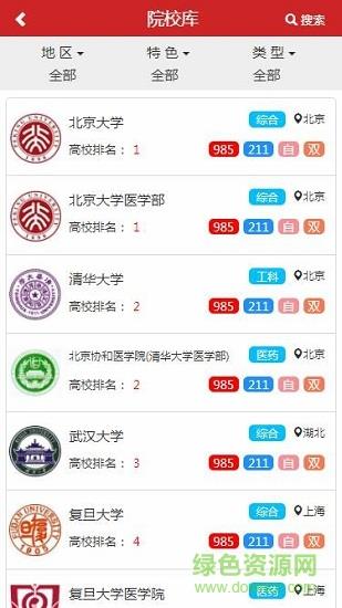 升学大师  v1.0图3