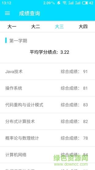 广东二师助手  v2.0.4图2
