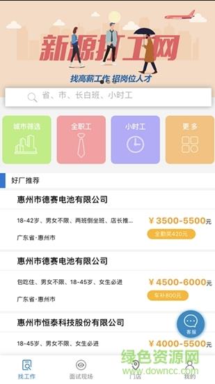 新源打工网  v1.5.1图1