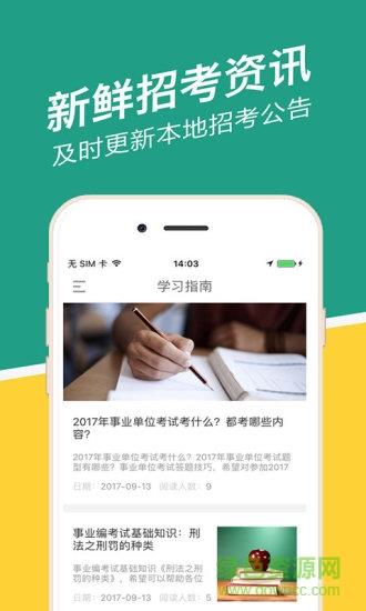 安徽事考帮  v2.0.2.0图2