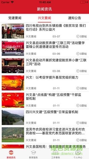 苗乡党建富民  v1.0.1图1