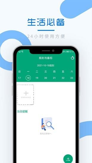 好享备忘录  v1.1图1