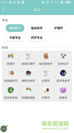 医学生  v1.0.25图3
