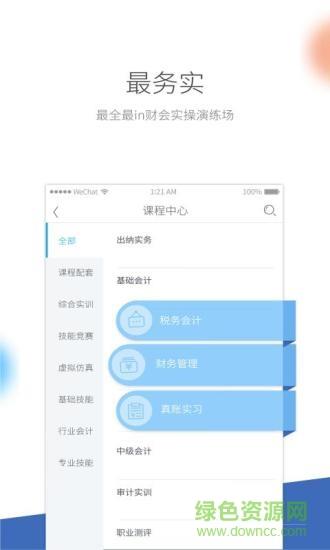 99云校  v2.0.0图1