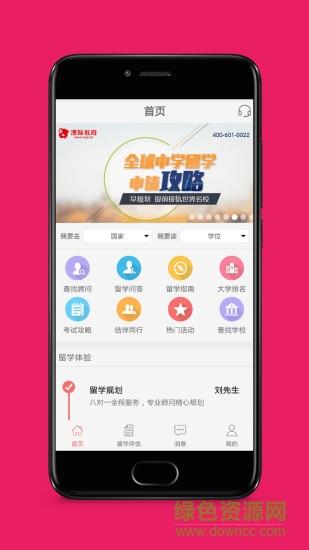 澳际留学  v2.8.4图2