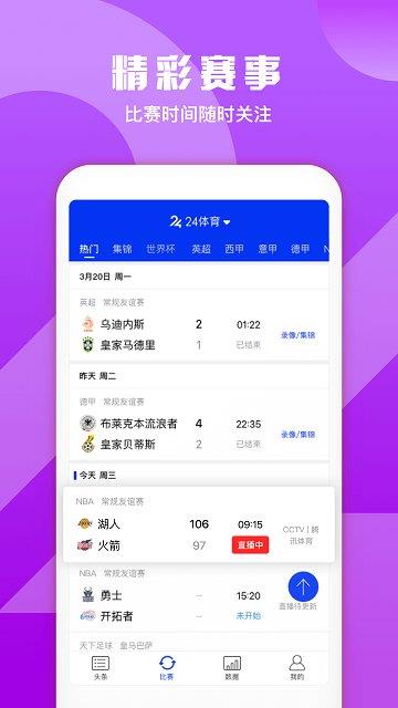 嗨球直播  v1.0.6图4