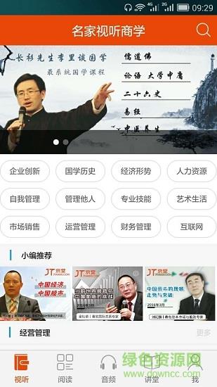 名家商学  v2.4.0图3