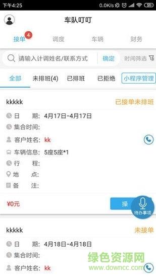 车队叮叮  v1.0图3