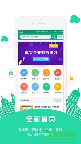 正大会计课堂  v2.2.35图3