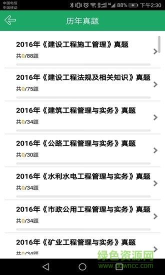 二级建造师题库  v1.2.180313图1