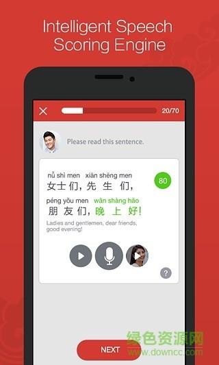 汉语流利说  v1.0.1图1