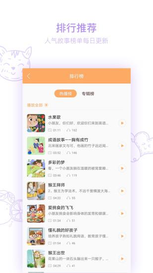 小崇讲故事  v1.0.1图3