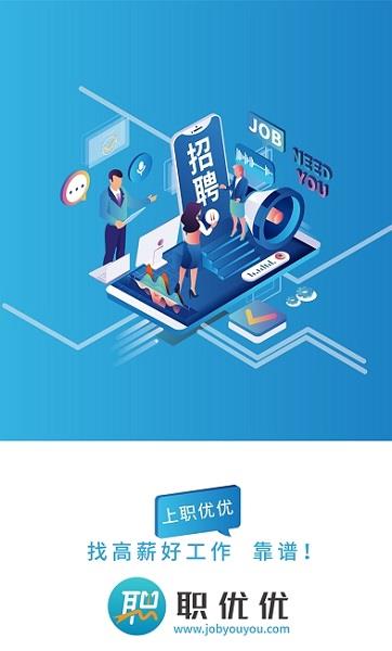 职优优  v1.0.0图1