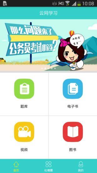 云网学习  v6.4.1.6931图1