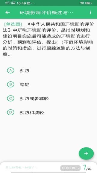 环境影响评价工程师题库  v1.2.1图1