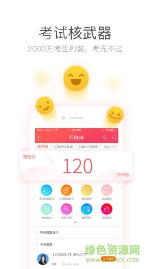 经济师万能库