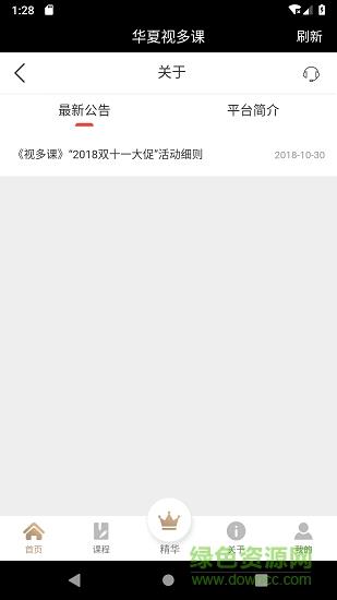 华夏视多课  v1.1图3