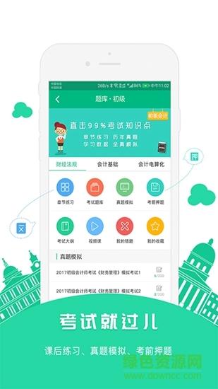 正大会计课堂