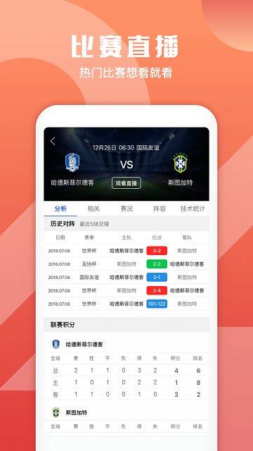 嗨球直播  v1.0.6图1