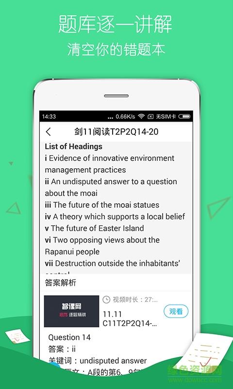 斩雅思  v2.5图4