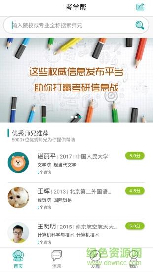 考学帮  v1.0图2