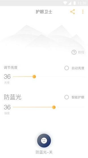 sfilter蓝光过滤器  v1.12.4图3
