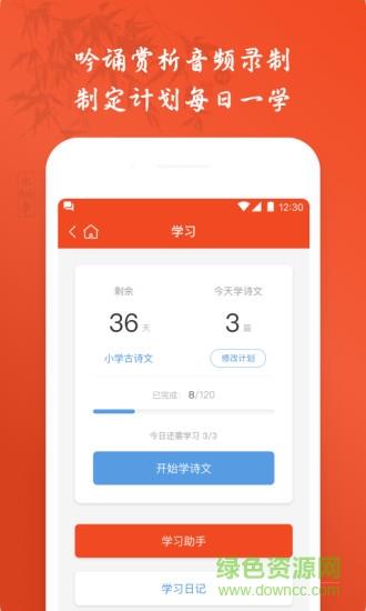 笃学问道  v1.0.14图3