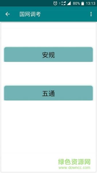 国网调考  v1.0图2