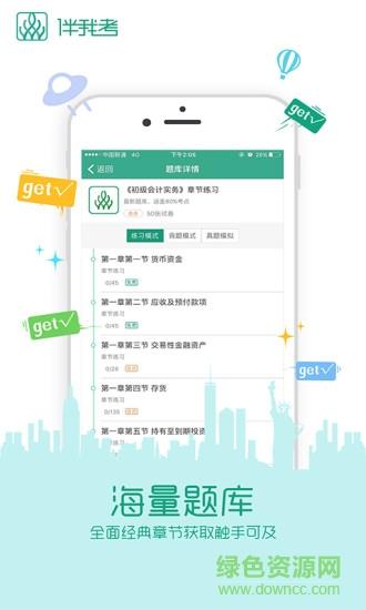 伴我考教师资格证  v3.3.0图4