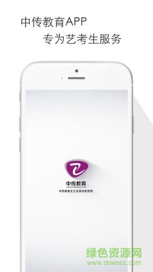 中传教育
