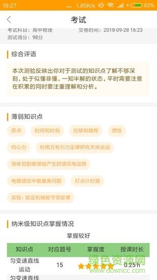 任学堂家长端