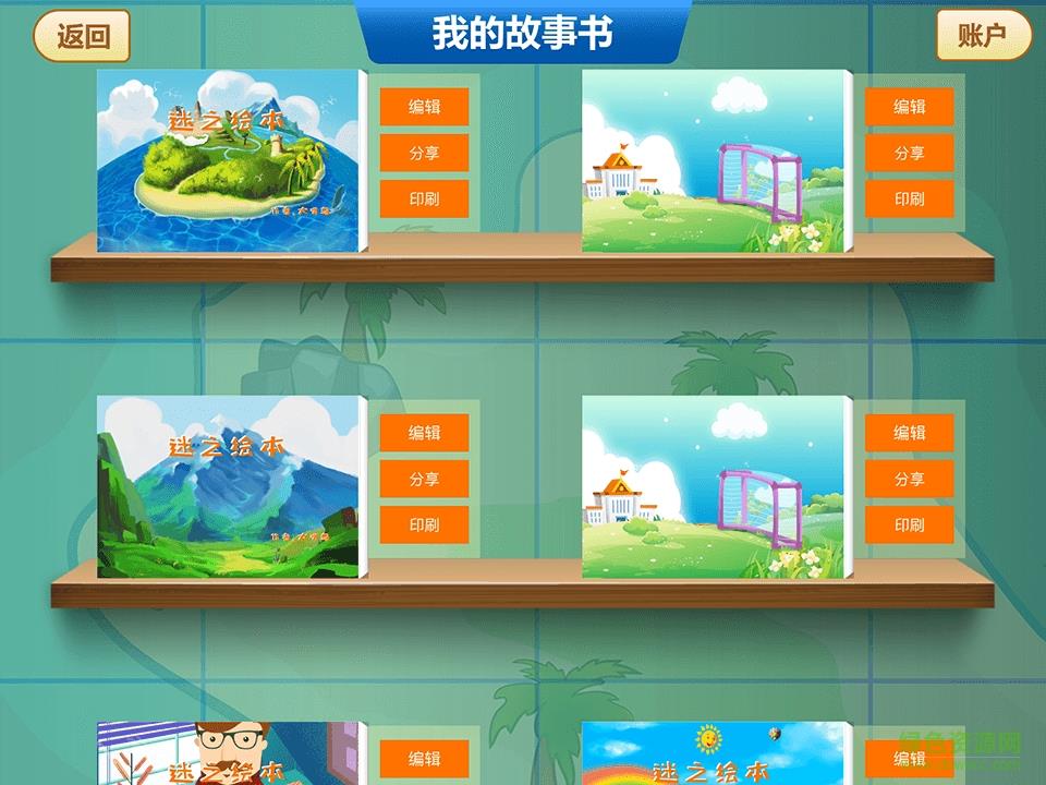从前啊教师版  v2.6.4.20170405图5