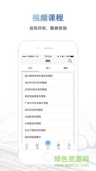 严道医声网  v1.180301图3