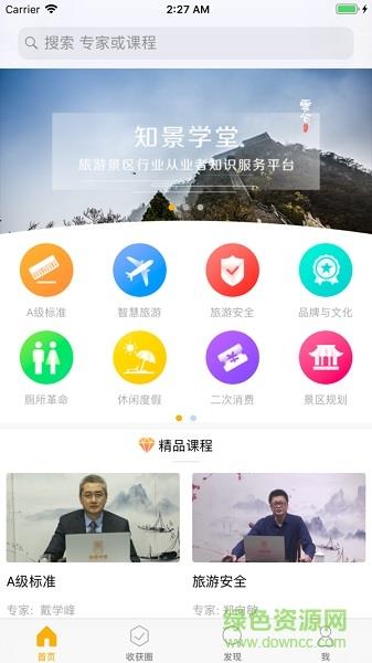 知景学堂  v1.1.2图2