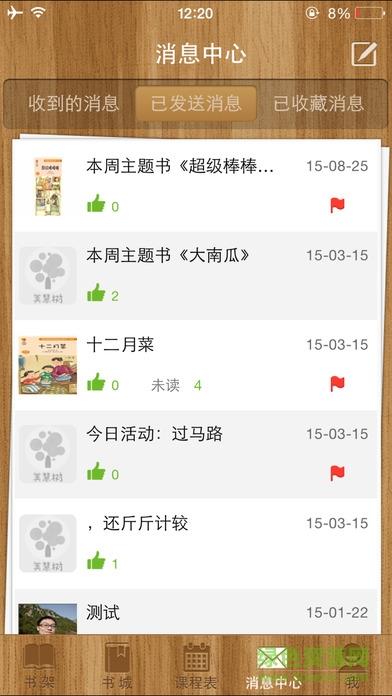 美慧树课堂  v3.0.7图1