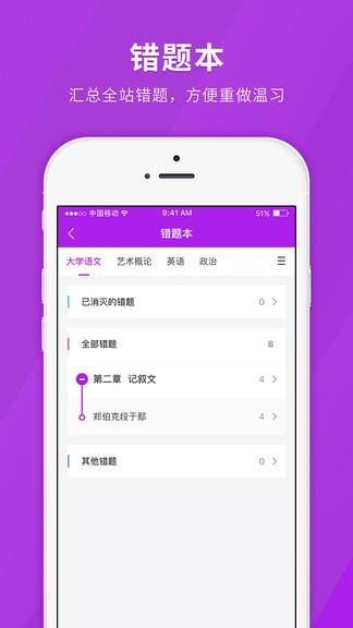 成人高考快题库  v4.10.7图3