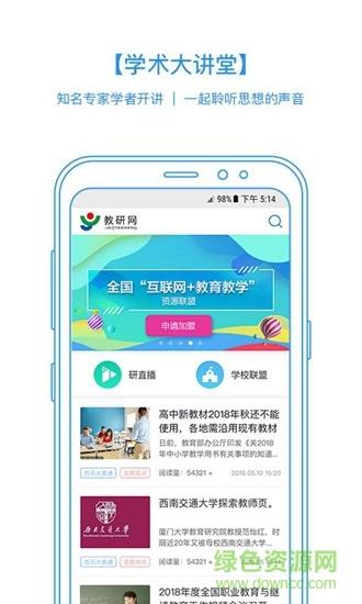 手机教研  v1.0图3