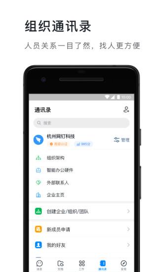 钉钉学生版