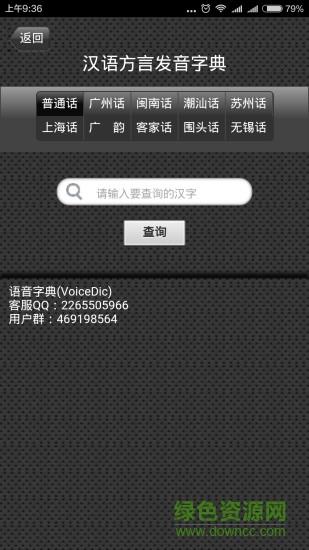 语音字典  v0.1图3