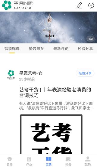星愿艺教  v1.1.8图4